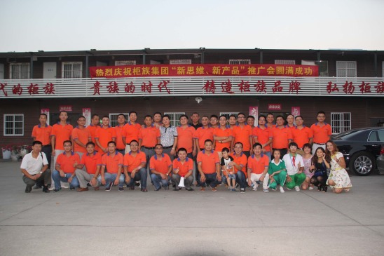 2014年柜族公司珠三角新產(chǎn)品、新理念推廣會議合影